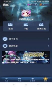 许愿星领皮肤应用app免费版图3