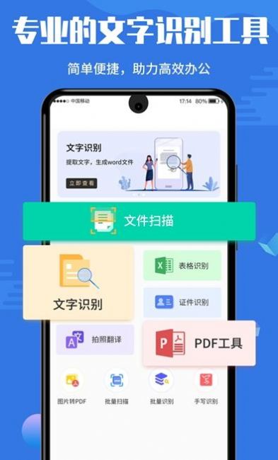 文字识别全能扫描app图3