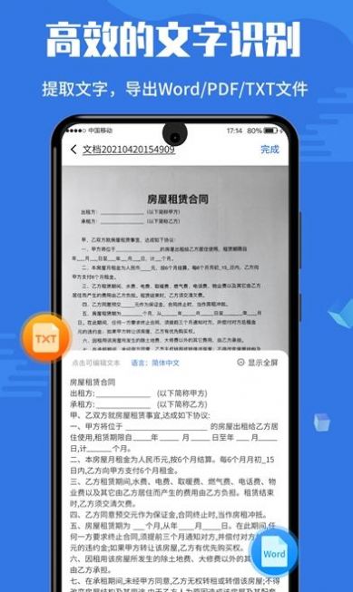 文字识别全能扫描app官方手机版图2: