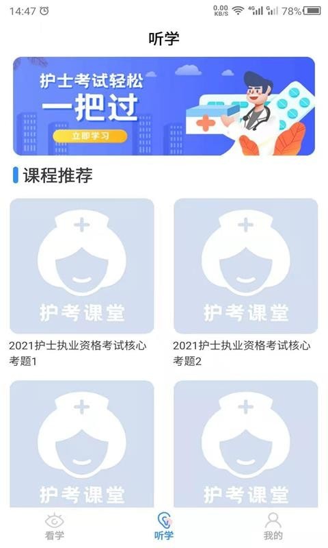 护考之家APP手机客户端图3: