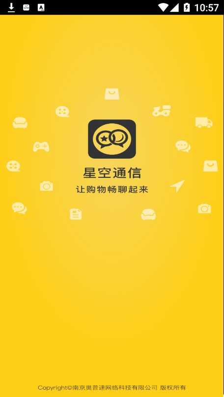 星空通信app官方免费版图2: