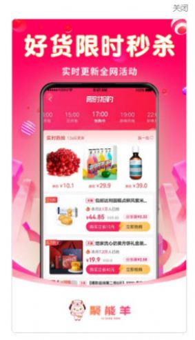 聚能羊app图3