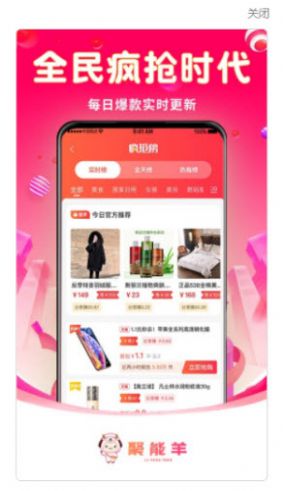 聚能羊app官方免费版图1: