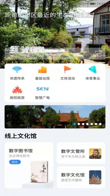 旌阳文化云app免费版图1