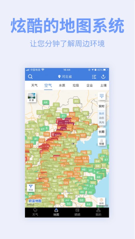 蔚蓝地图app下载图3: