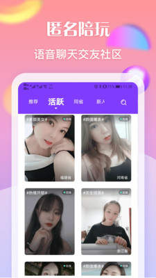 匿名陪玩APP手机版图1: