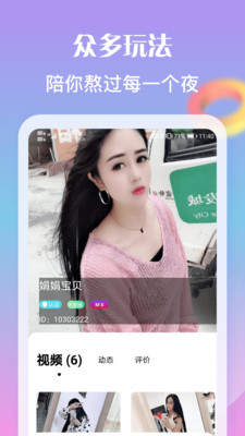 匿名陪玩APP手机版图2: