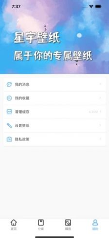 星宇壁纸APP免费版下载图2: