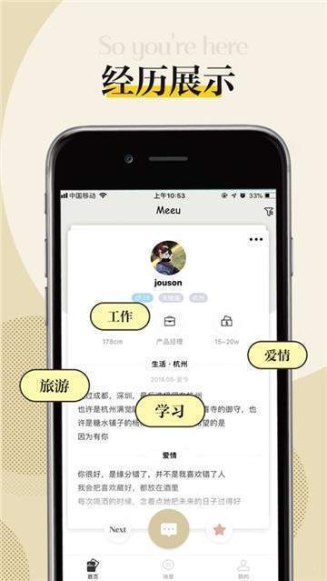 Meeu交友平台app免费版图2