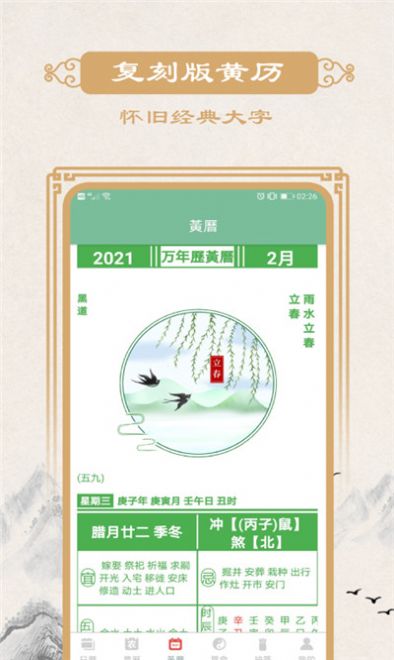 瑾软万年历app图1