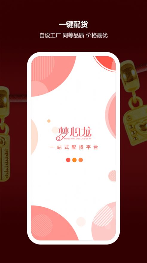 梦心龙app官方手机版图2: