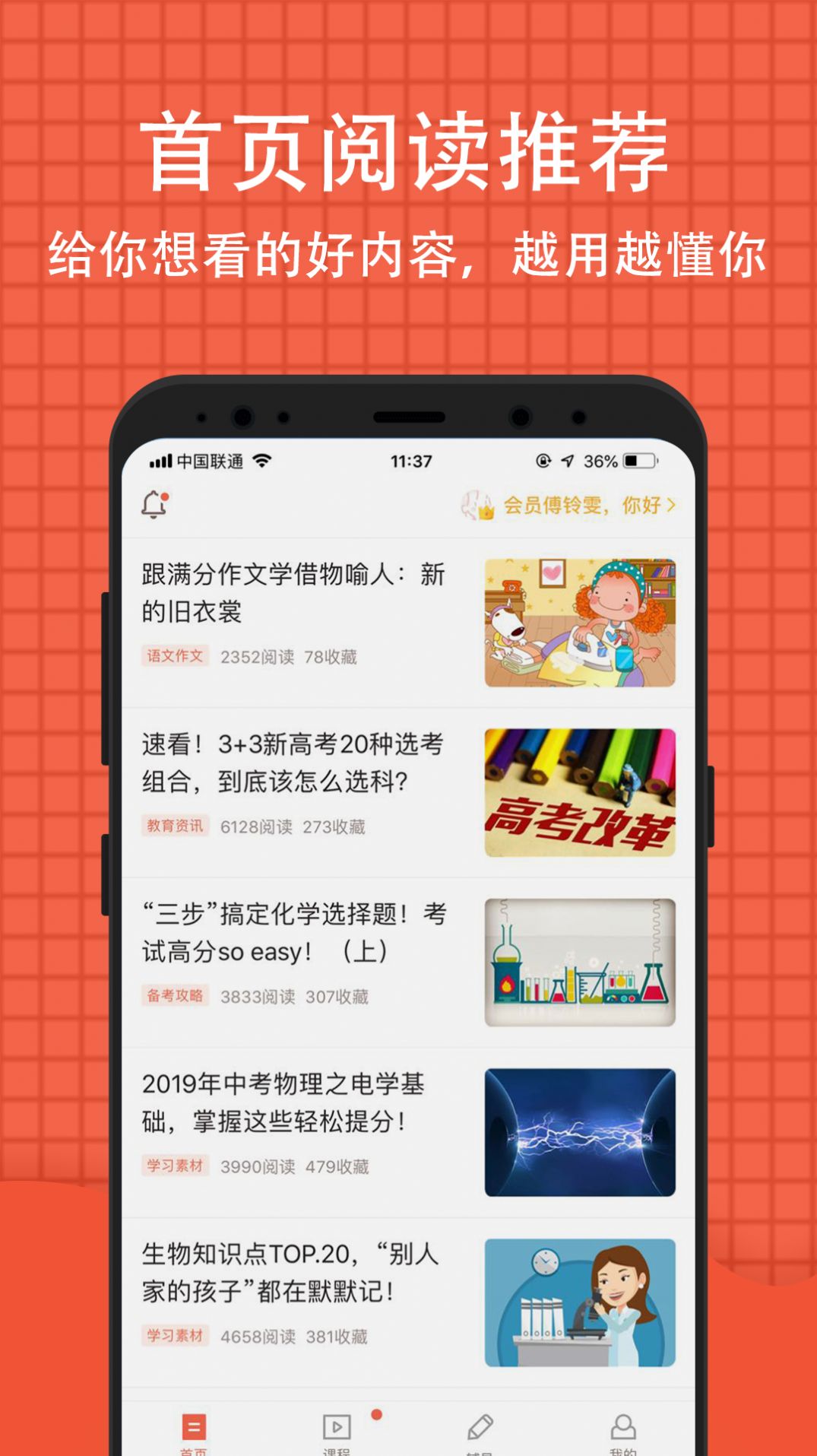 好成绩app下载图1: