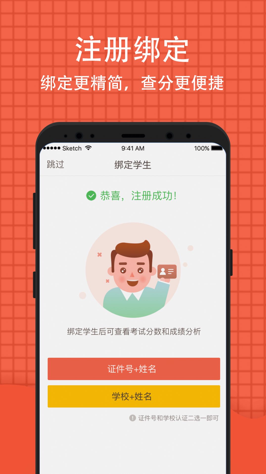 好成绩app下载图2: