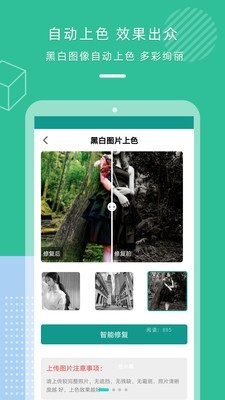 ai修复老照片app免费版图1