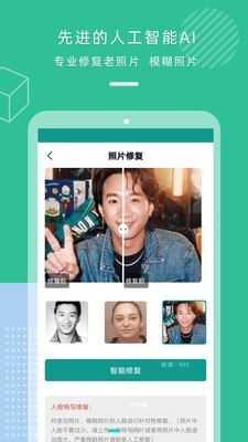 ai修复老照片app官方版图2: