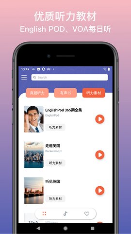 英语静听APP正式版图1: