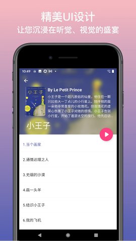 英语静听APP正式版图2: