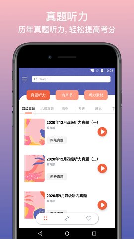 英语静听APP正式版图3: