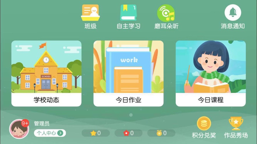 星盟国际公学app安卓版图1: