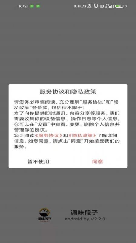 调味段子app官方版图2: