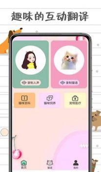 小猫交流器app下载安装图2: