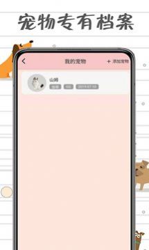 小猫交流器app下载安装图8: