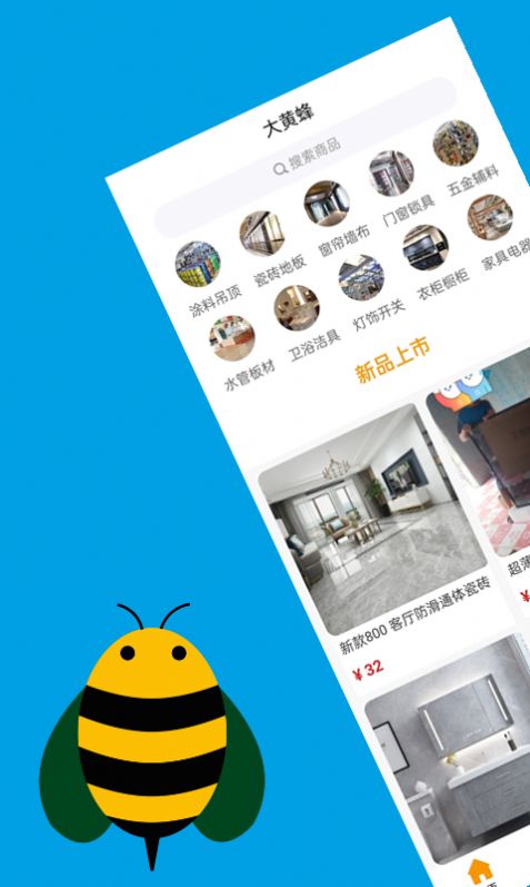 大黄蜂家装app官方版图2: