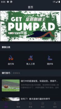 365赛事平台app免费版图4