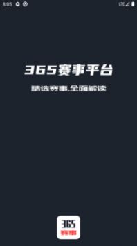 365赛事平台app免费版图3