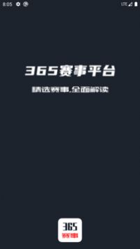 365赛事平台app免费版图7