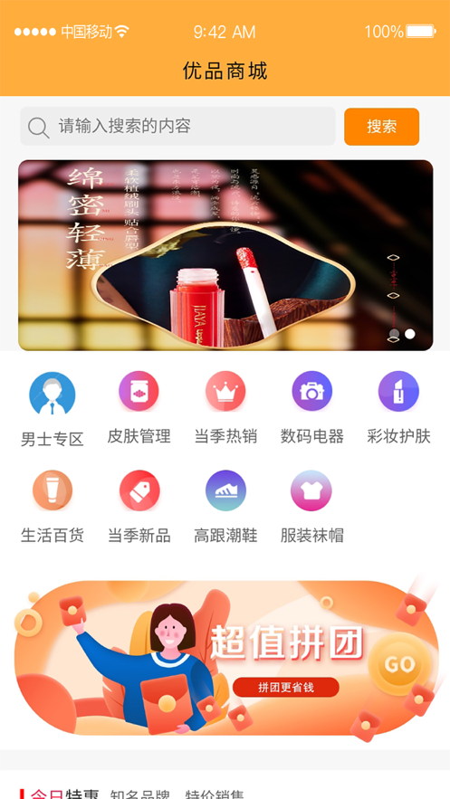 智优能商城APP正式版图1: