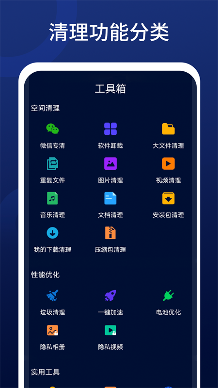 全优清理精灵app最新免费版图4: