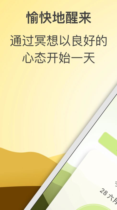 清晨冥想app官方免费版图1: