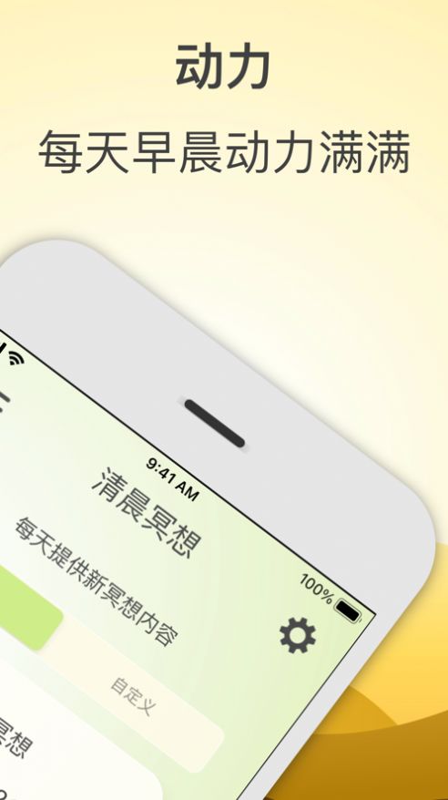 清晨冥想app官方免费版图2: