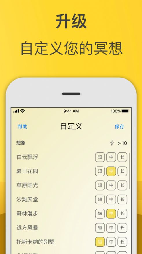 清晨冥想app官方免费版图3: