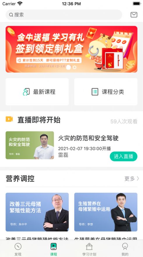 养猪学习院app图2