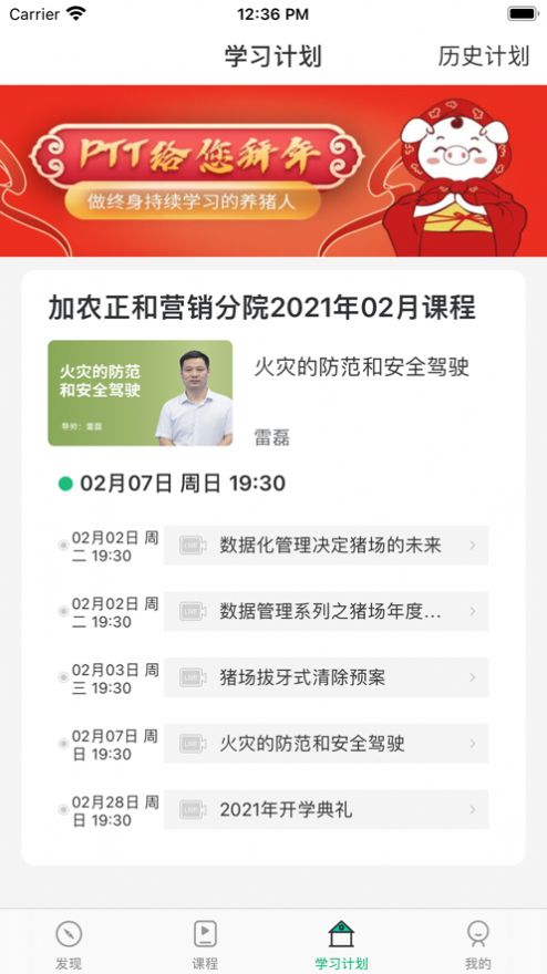 养猪学习院app图1