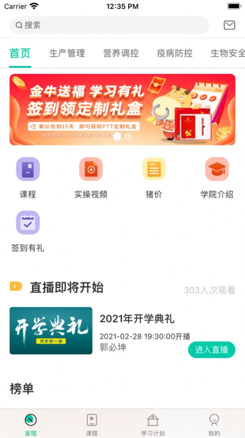 养猪学习院app手机官方版图3: