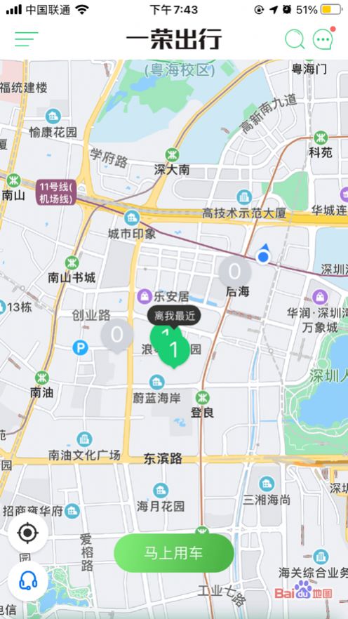 一荣出行app官方版图1: