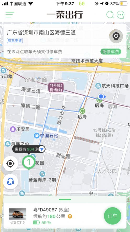 一荣出行app官方版图2: