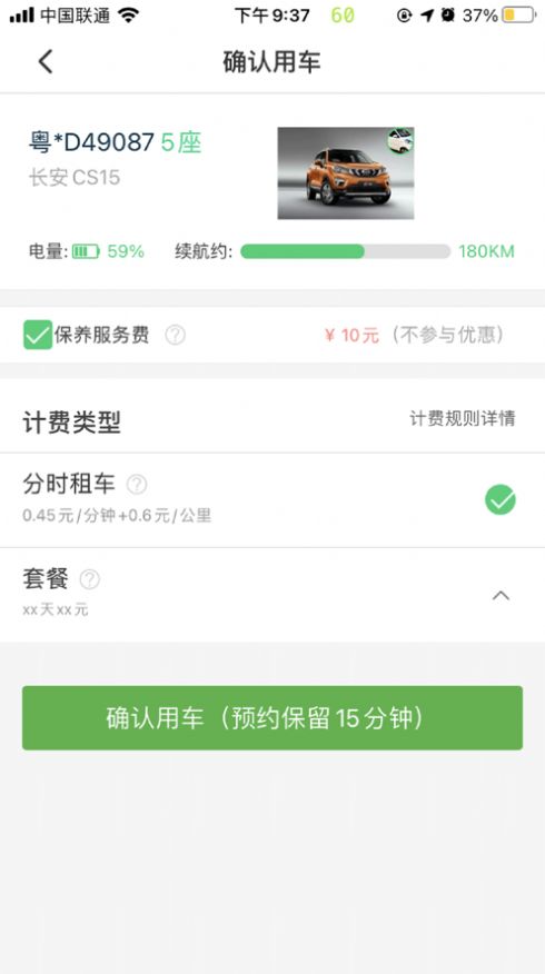 一荣出行app官方版图3: