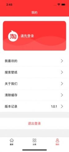 淘淘壁纸app免费版图3