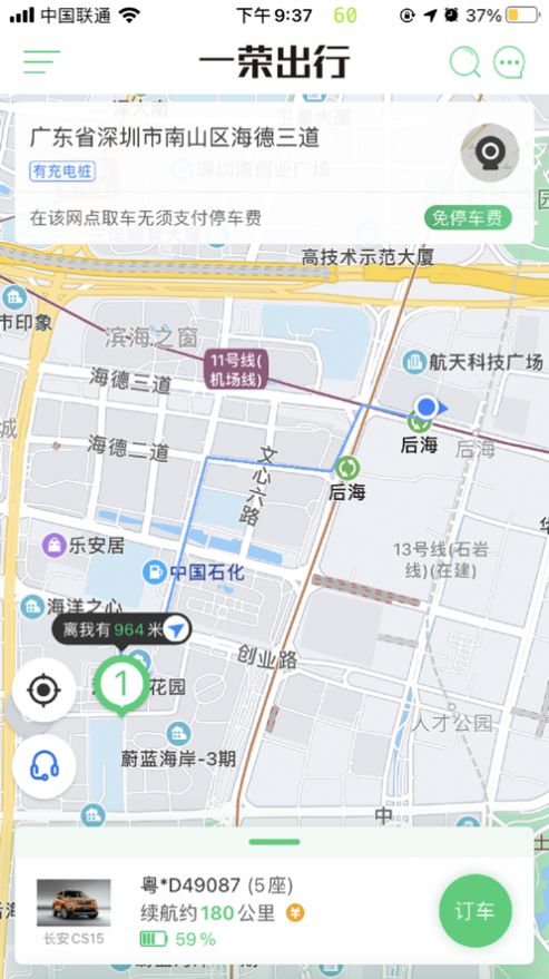 一荣出行app官方版图8: