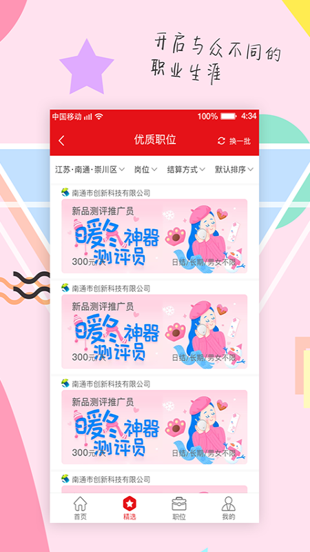 掌赚盒子APP官方版下载图3: