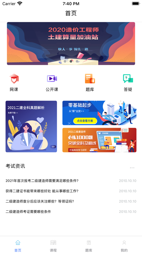 筑学网校APP官方版下载图1: