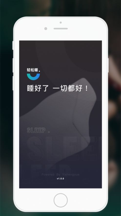 轻松睡app官方手机版图3: