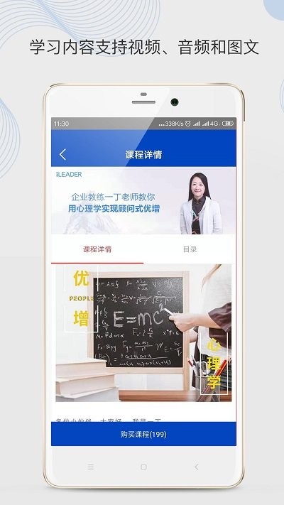 领袖学堂APP官方版下载图2: