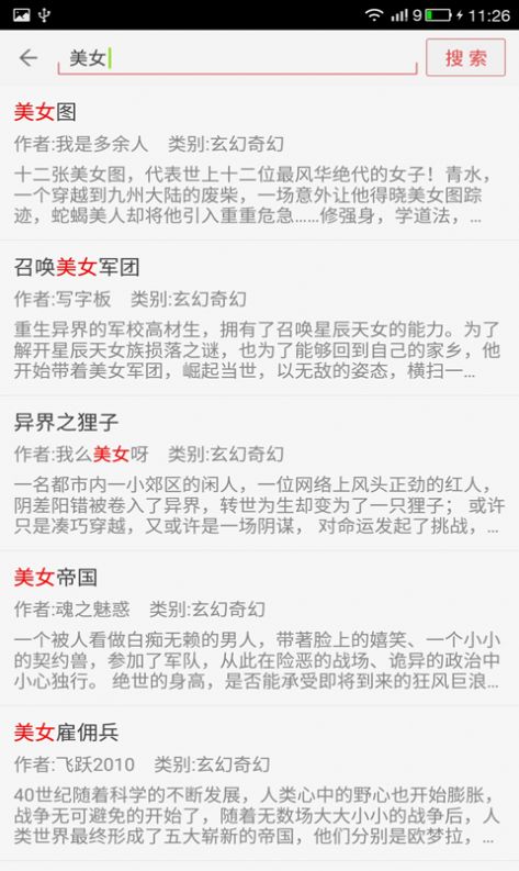 看小说听书app老版本图4