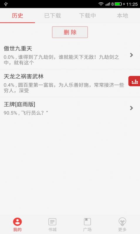 看小说听书app老版本图2