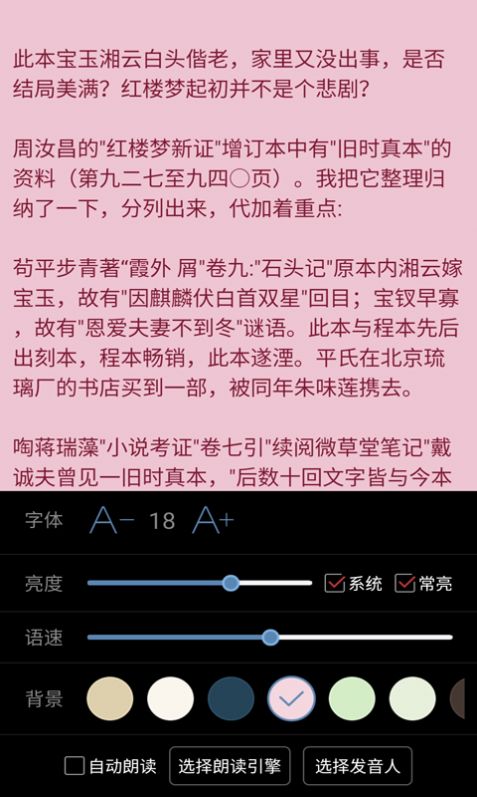 看小说听书app老版本图3